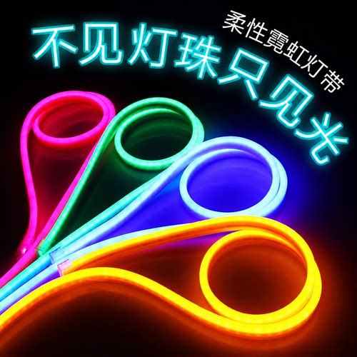 霓虹灯带户外长条柔性七彩色
