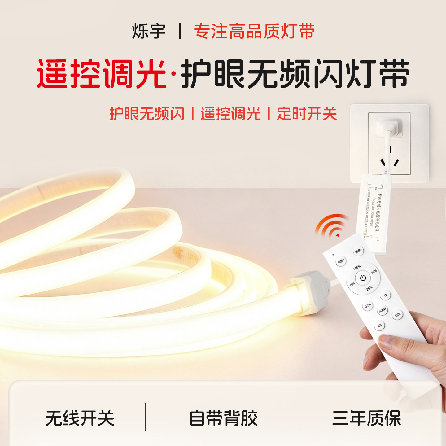 烁宇无频闪护眼调光cob灯带led灯条220v客厅吊顶自粘高亮户外防水
