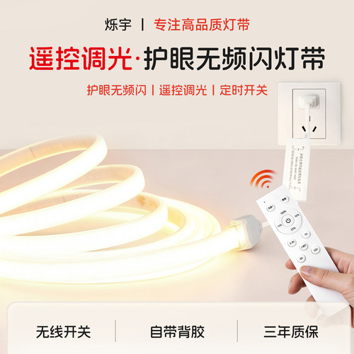 无频闪护眼调光COB灯带