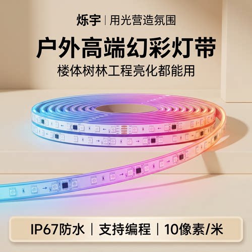 24V户外防水IP67幻彩RGB灯带