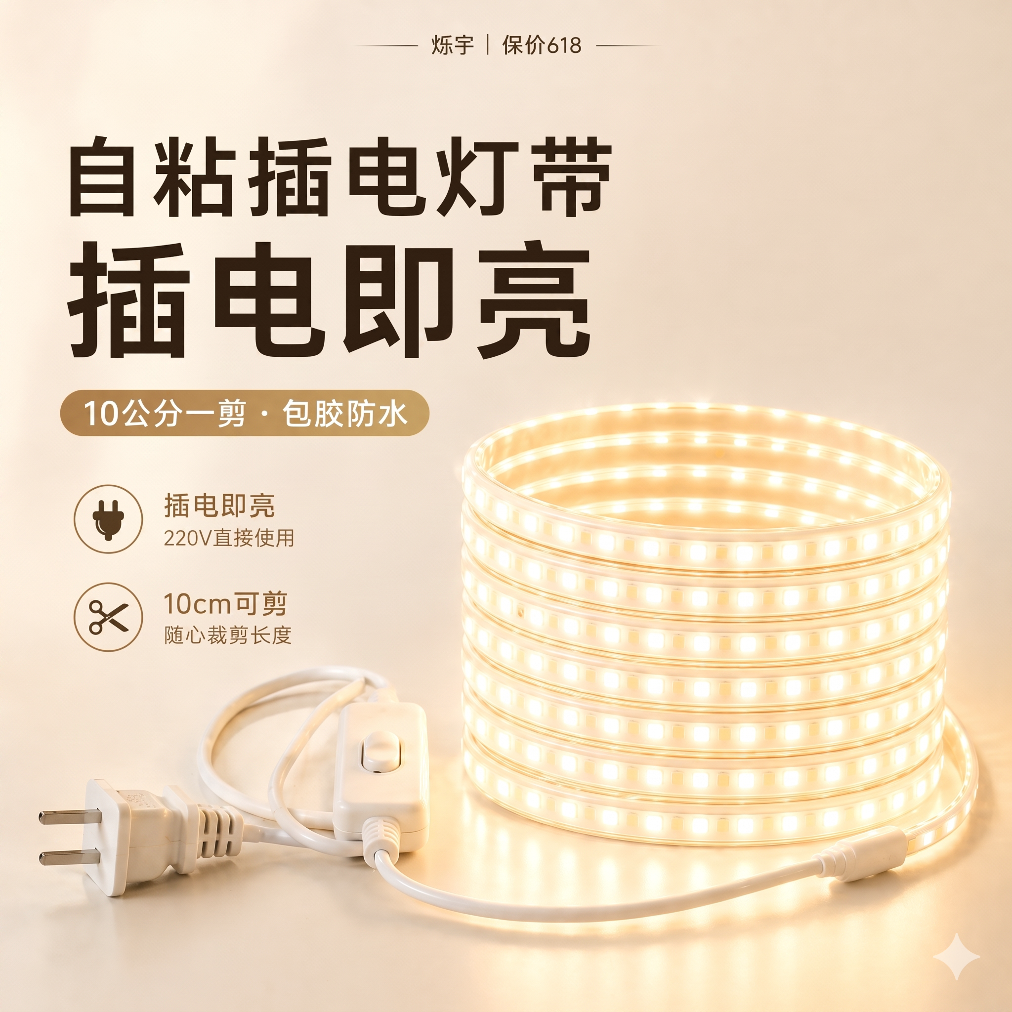 220V插电款led灯带自粘带开关图片