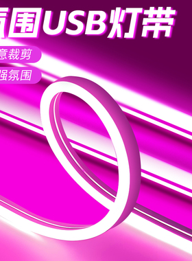 【清仓捡漏】粉红色rgb灯带氛围灯带5v电竞房USB装饰幻彩电脑桌