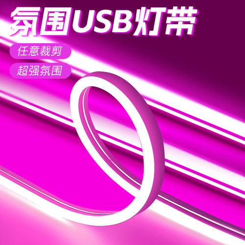 【清仓捡漏】粉红色rgb灯带氛围灯带5v电竞房USB装饰幻彩电脑桌