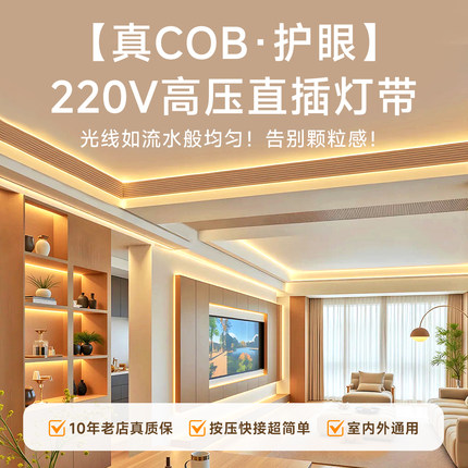 烁宇led灯带220v户外防水超亮自粘cob家用客厅软灯条线形氛围灯