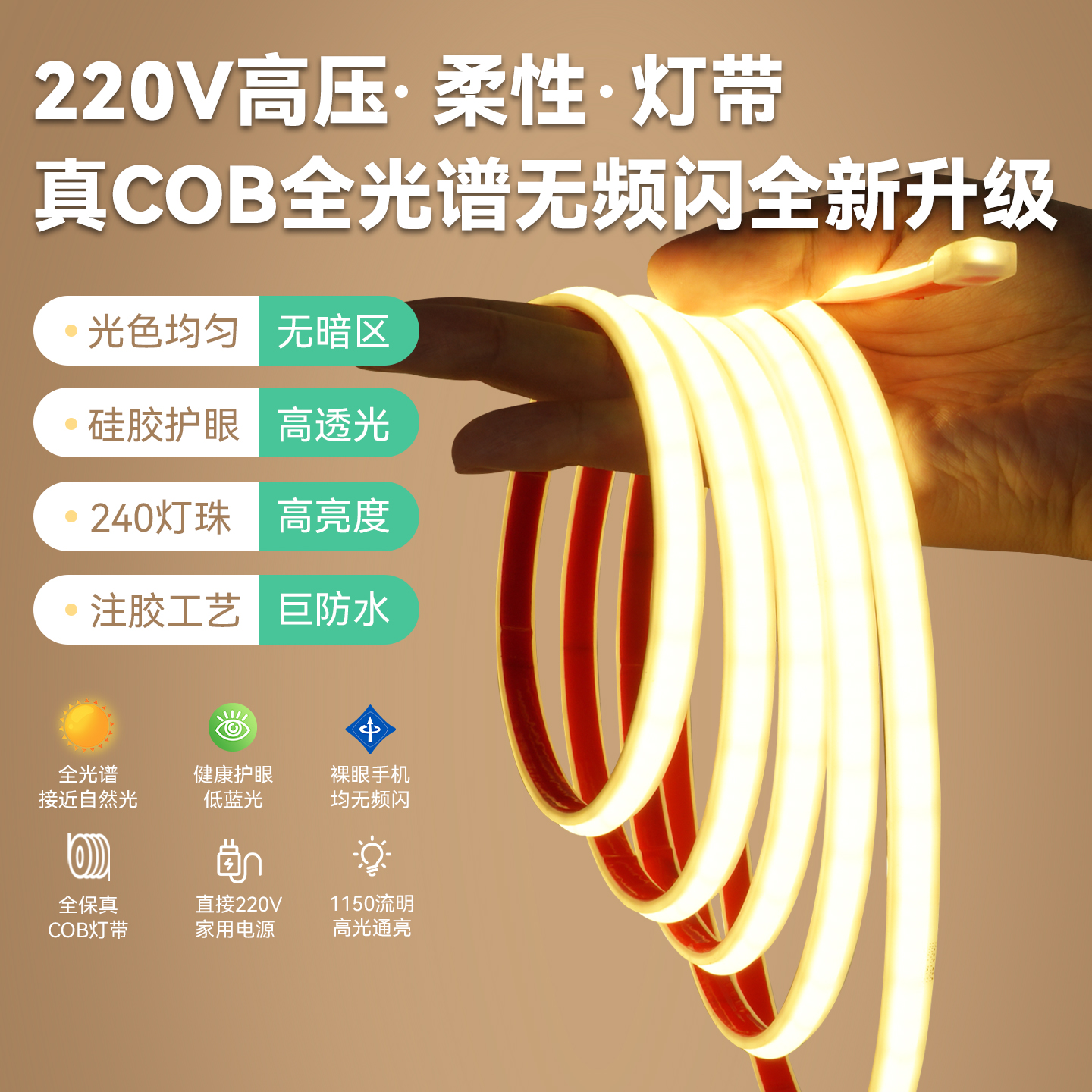 220V直连免驱动COB灯带户外防水线形灯卧室客厅吊顶线灯条无频闪