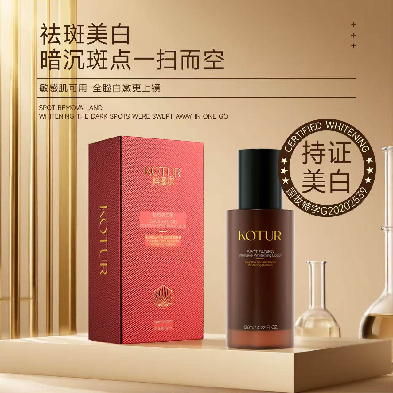 KOTUR科图尔祛斑美白乳液淡斑精华液提亮肤色去黄保湿