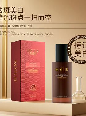 KOTUR科图尔祛斑美白乳液淡斑精华液提亮肤色去黄保湿