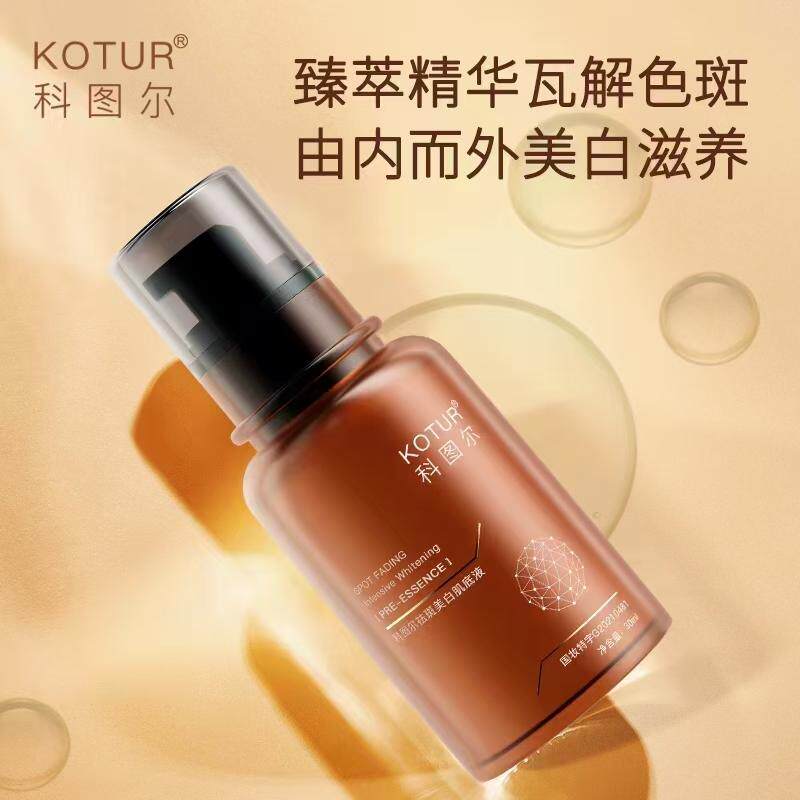 科图尔祛斑美白肌底液提亮肤色淡斑去黄保湿面部精华乳液