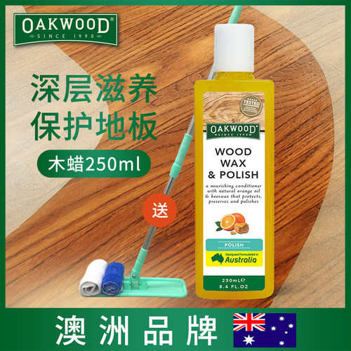 OAKWOOD木地板保养蜡滋润保养