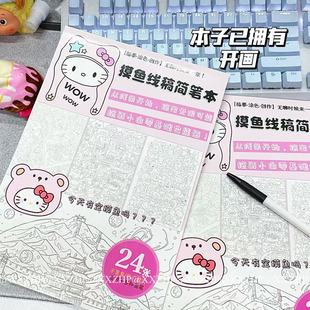 摸鱼线条画本简笔画控笔练习画画图稿上班无聊解压练习临摹图纸