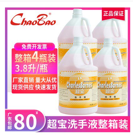 超宝桶装宾馆清洁剂洗手液