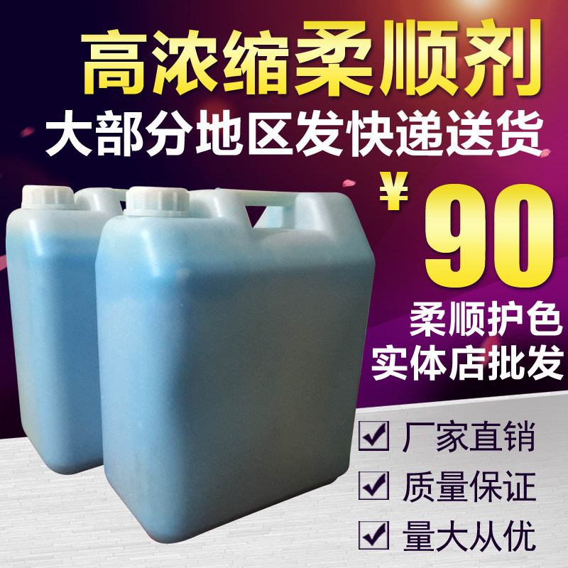 大桶装柔顺剂清洁衣服护理洗衣物防静电清香20KG浓缩散装洗衣