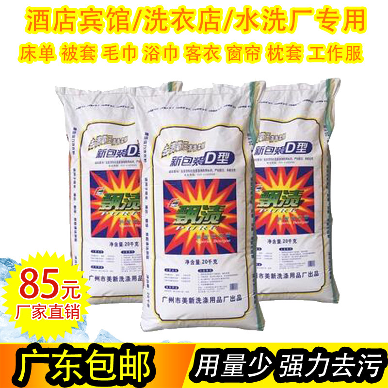 散装洗衣粉大包免邮促销40斤大洗衣粉