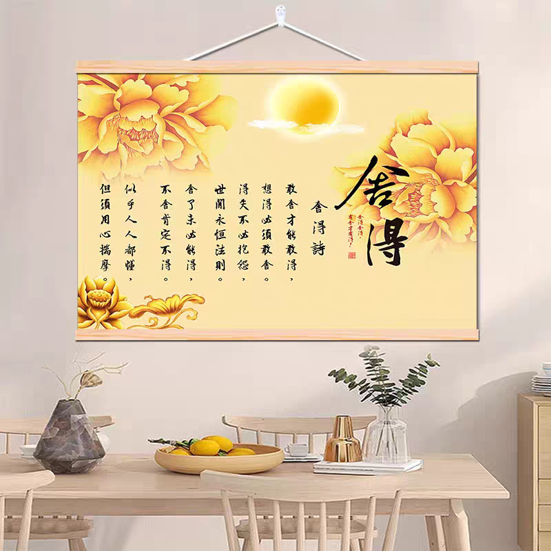 横幅装饰画客厅书法字画书房茶室背景墙挂画舍得禅意免打孔墙壁画