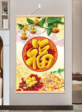福字挂画竹报平安无痕钉卷轴画
