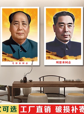 邓小平画像海报墙壁画伟人毛泽东头像客厅装饰画办公室墙贴画自粘