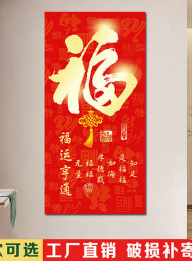 竖版康熙天下第一福迎门新年福字贴画百福图入户玄关招财装饰壁画
