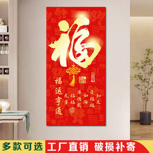 竖版康熙天下第一福迎门新年福字贴画百福图入户玄关招财装饰壁画