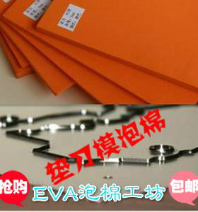 55度橙色高弹力eva泡棉 口罩机包刀eva泡棉 模切不干胶激光刀模垫