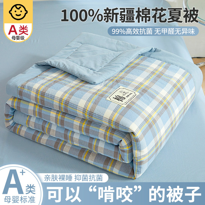 夏凉被空调被新疆纯棉花全棉薄小被子学生宿舍单人四季通用可机洗