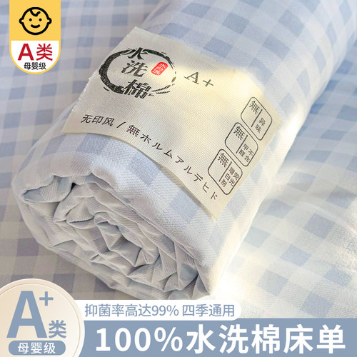100%全棉纯棉2025新款水洗棉床单
