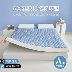 乳胶记忆棉床垫软垫家用卧室租房专用宿舍学生单人打地铺睡垫床褥
