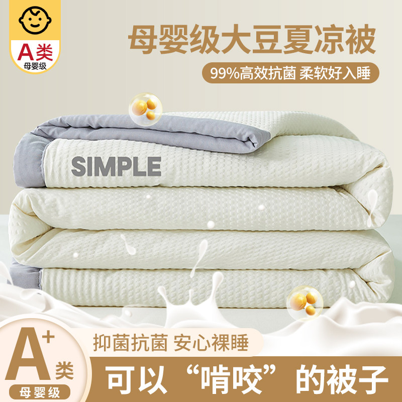大豆纤维空调被夏凉被四季通用2026新款被子单人夏被芯可机洗双人