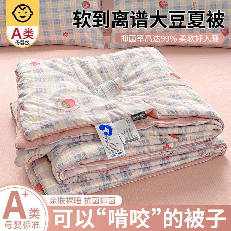 空调被夏凉被大豆被子春夏薄款儿童学生单双人宿舍四季通用可机洗