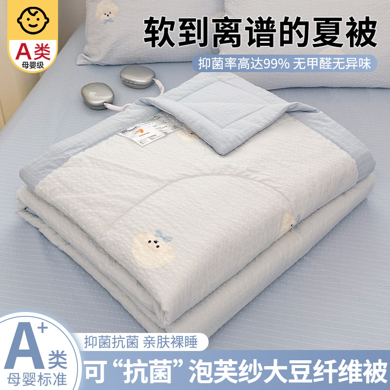 大豆纤维夏凉被泡芙纱空调被四件套可机洗家用凉感薄被子四季通用