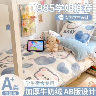 牛奶绒三件套学生宿舍床上用品双面加绒单人床单被套法兰珊瑚绒四