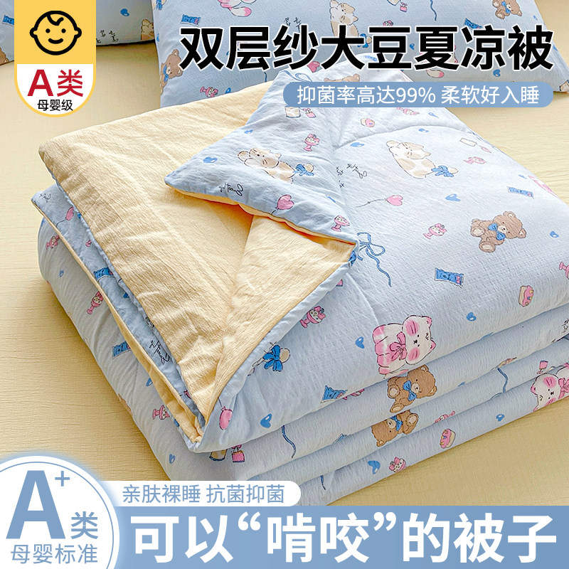 空调被夏凉被大豆被子春夏薄款学生儿童单双人宿舍四季通用可机洗