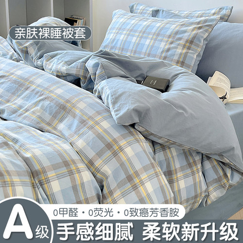 水洗棉被套单件学生宿舍