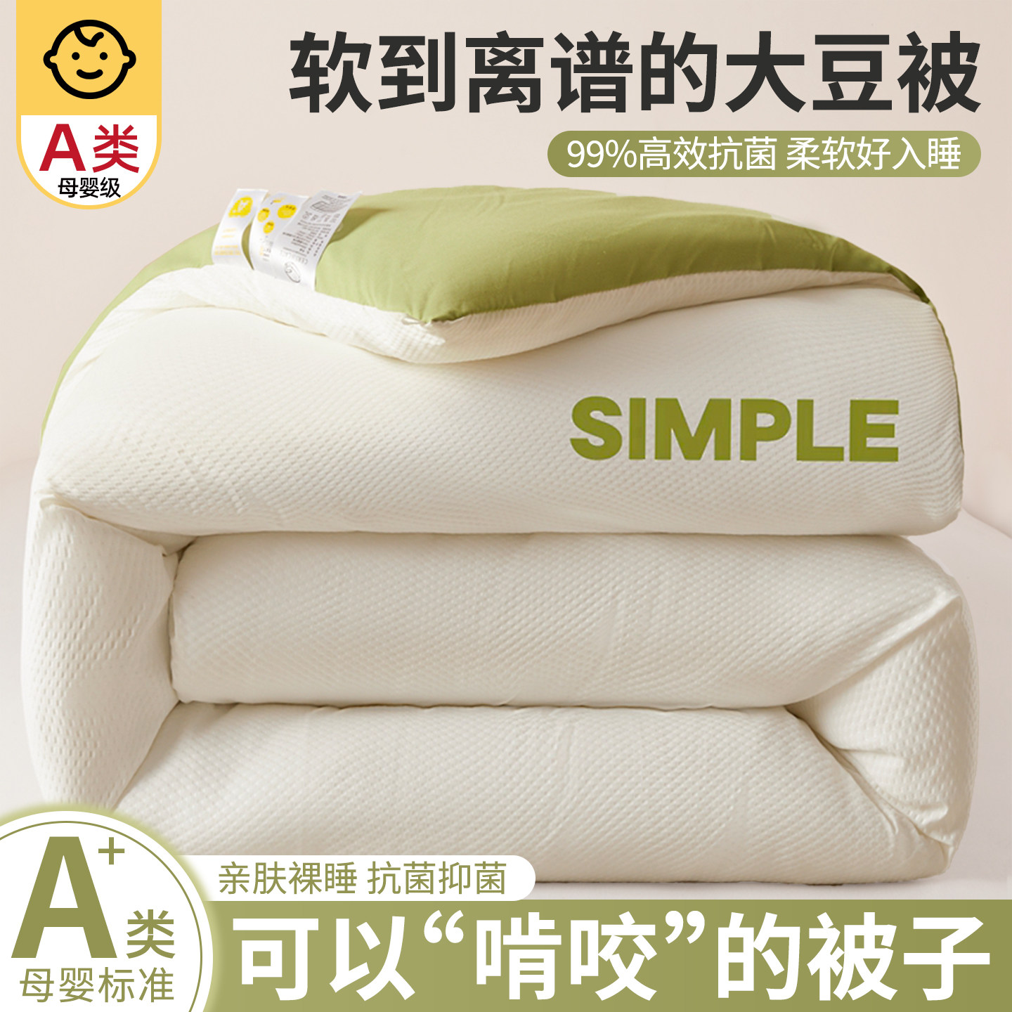 大豆被子冬被春秋保暖加厚棉被芯学生宿舍单人四季通用夏凉空调被,床上用品,化纤被,淘宝优惠券,粉丝福利购,淘宝优惠卷