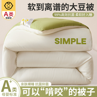 大豆被子冬被春秋保暖加厚棉被芯学生宿舍单人四季通用夏凉空调被