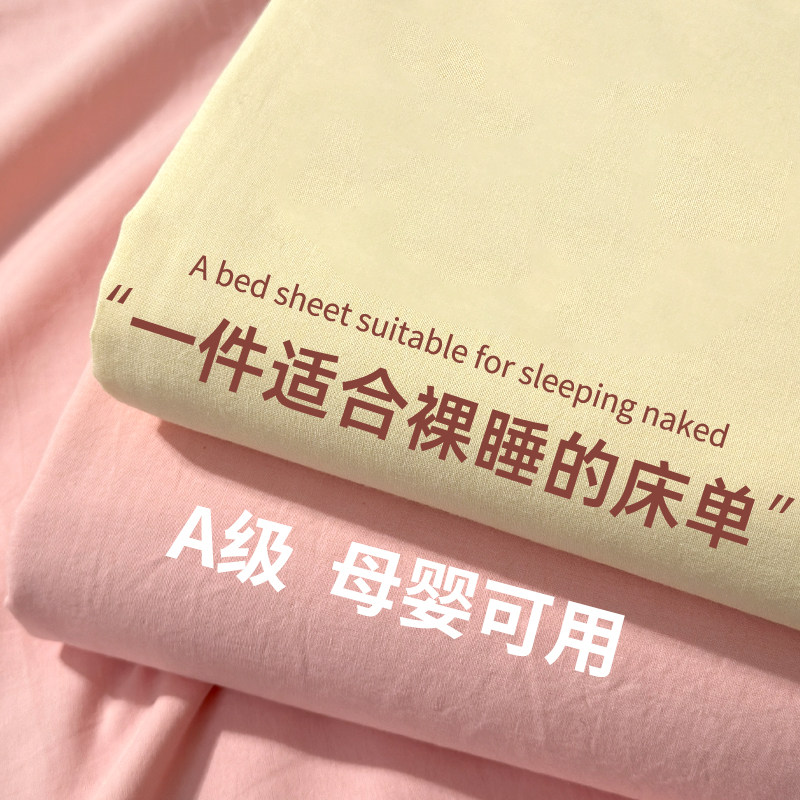 【A级母婴品质】水洗棉床单
