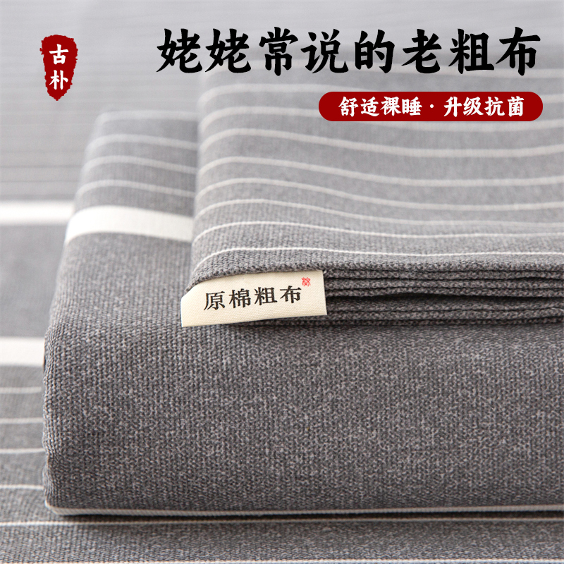 老粗布床单纯棉加厚单人宿舍