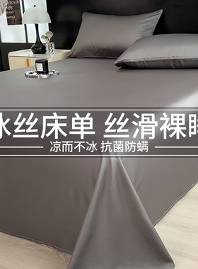 100%冰丝床笠单件2026新款夏季