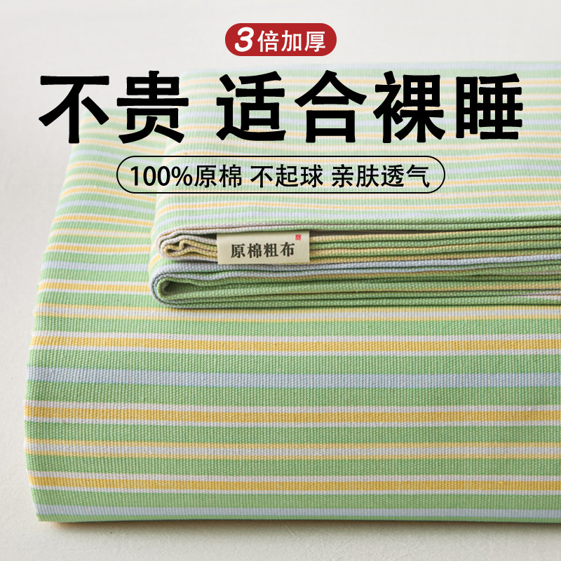 老粗布床单单件加厚亚麻棉麻凉席夏季宿舍学生单人被单枕套三件套