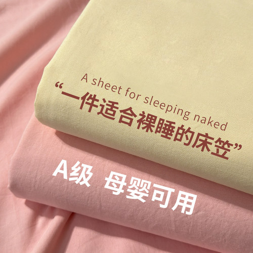 A级母婴水洗棉床笠单件