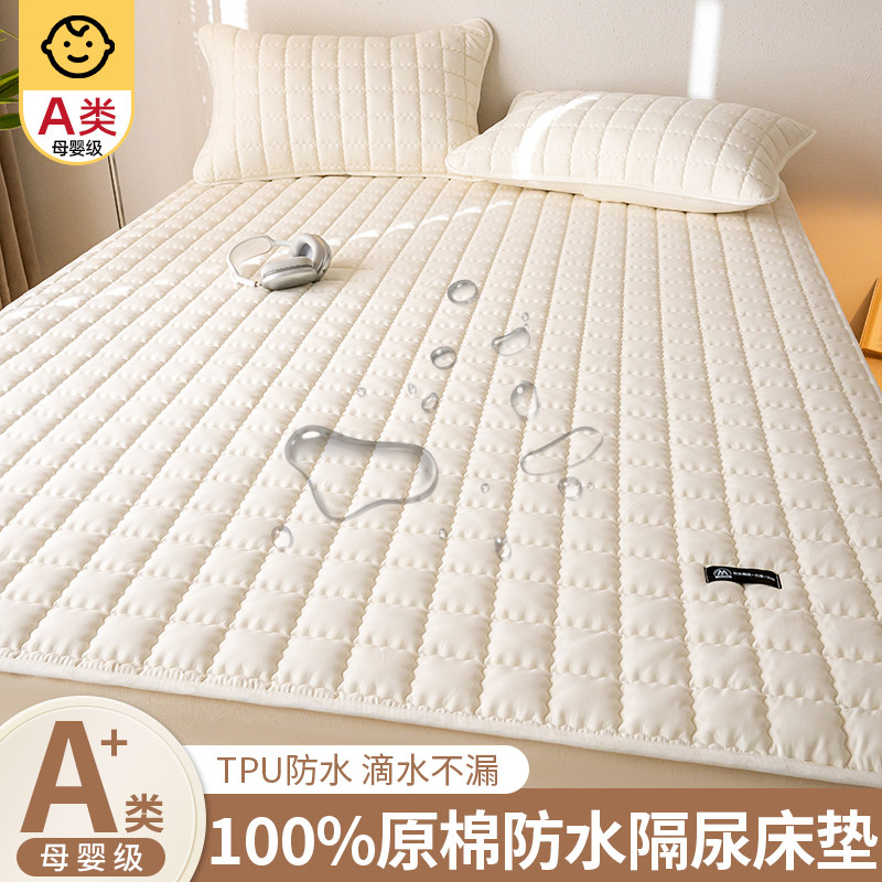 隔尿垫防水可水洗大号床单婴儿童老人床护垫生理期姨妈隔脏保护垫,床上用品,床垫/床褥/床护垫/榻榻米床垫,淘宝优惠券,粉丝福利购,淘宝优惠卷