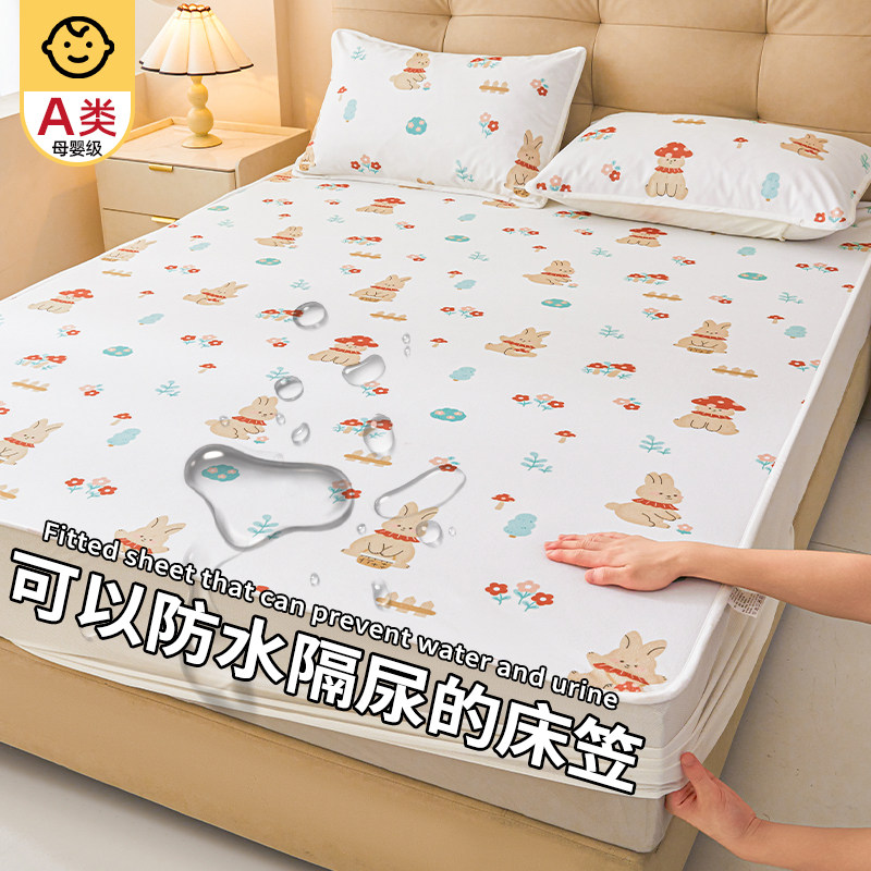 A类防水隔尿床垫保护罩单件婴儿童床笠式床罩加厚防滑全包床单套,床上用品,床笠,淘宝优惠券,粉丝福利购,淘宝优惠卷