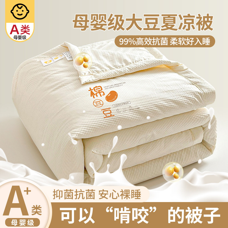 大豆纤维夏凉被空调被2026新款双人四季通用被子单人夏被芯可机洗