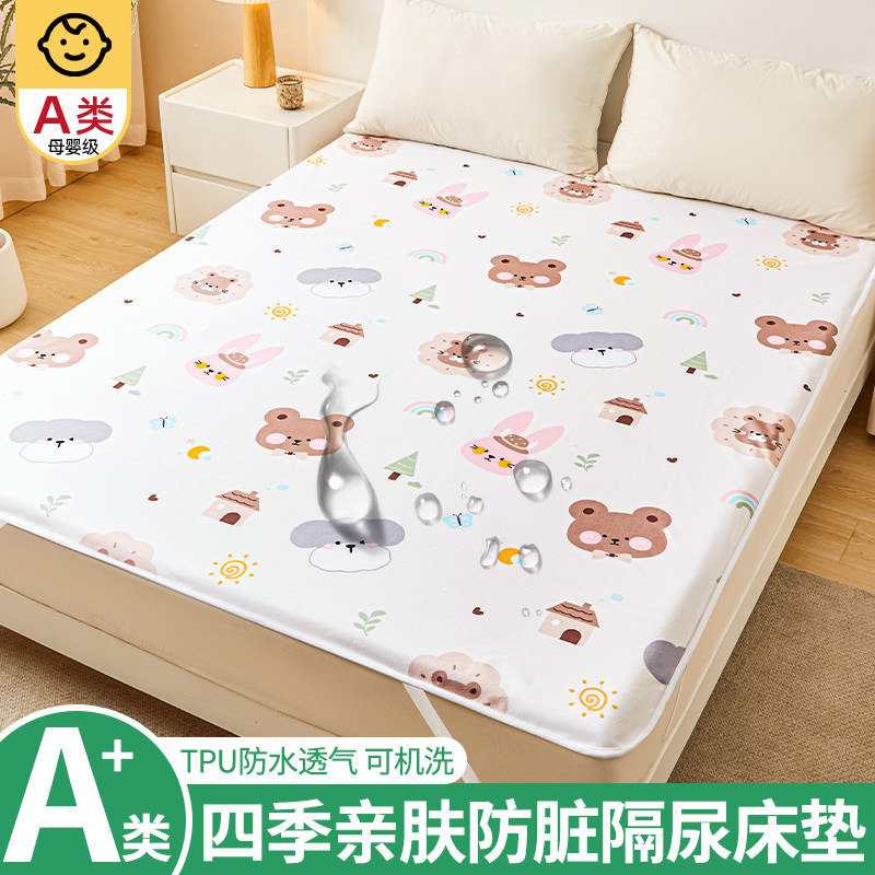 防水床护垫婴儿童老人隔尿垫可水洗大号床单保护垫生理期姨妈垫,床上用品,床垫/床褥/床护垫/榻榻米床垫,淘宝优惠券,粉丝福利购,淘宝优惠卷
