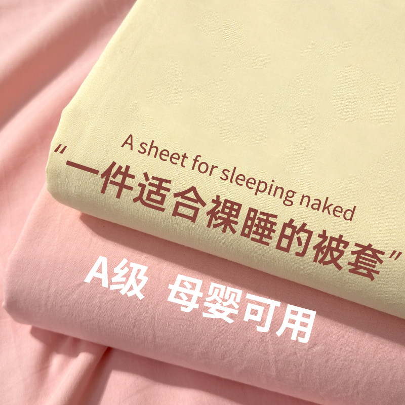 奶油风纯色水洗棉被套被罩