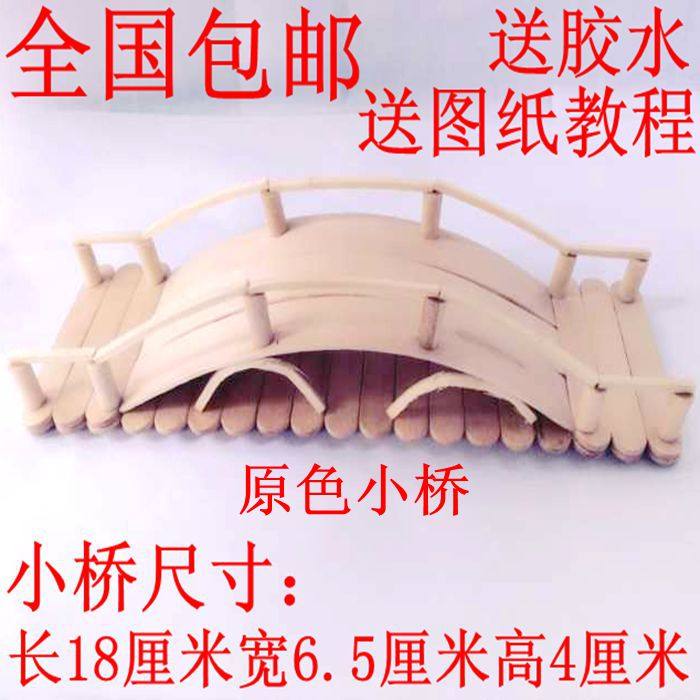 冰棒棍手工diy制作桥模型木条木棒桥梁吊桥儿童雪糕棒小桥材料包