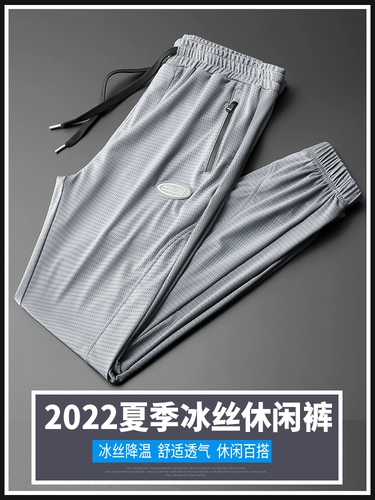 Спортивные мужские эластичные летние шелковые тонкие сетчатые быстросохнущие штаны