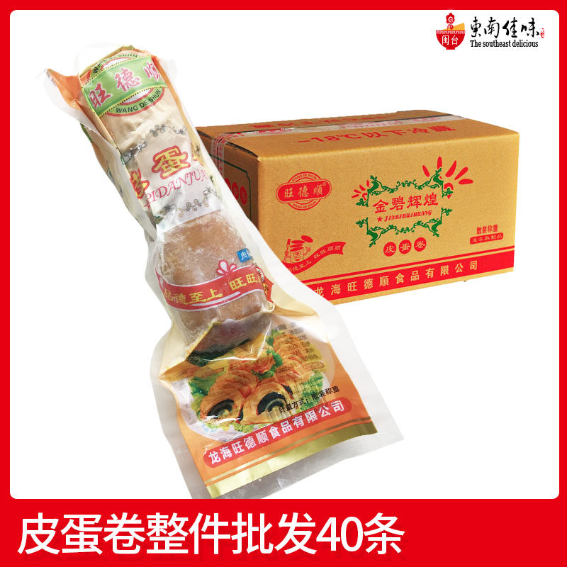 旺德顺皮蛋卷40条*230g酒店半成品私房菜开袋即食凉菜冷盘 鸭皮卷