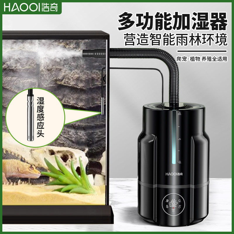 浩奇植物加湿器爬宠蜥蜴陆龟变色龙智能恒湿雨林家用大雾量喷雾器