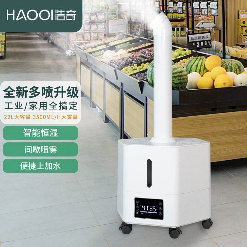 浩奇商用工业加湿器大雾量大型容量上加水超市水果蔬菜保鲜喷雾机