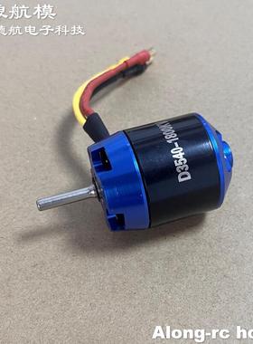 798-1 798-4 792-4 遥控船飞艇配件 新款D3540KV1800 无刷电机
